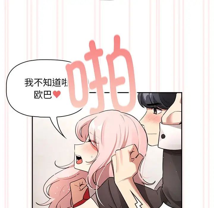 《疫情下的家教生活》漫画 第118話