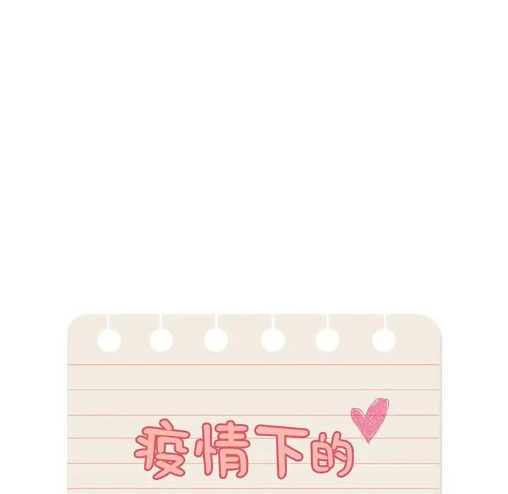 《疫情下的家教生活》漫画 第118話