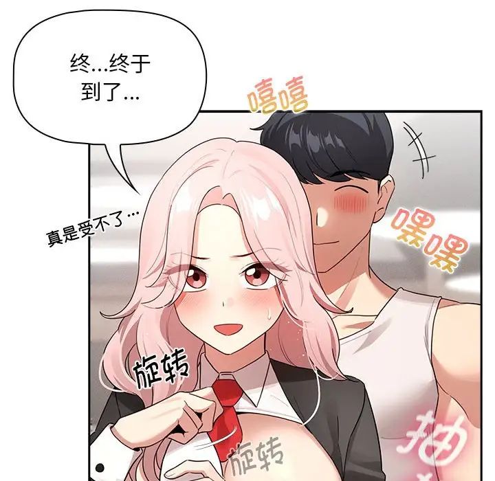《疫情下的家教生活》漫画 第118話