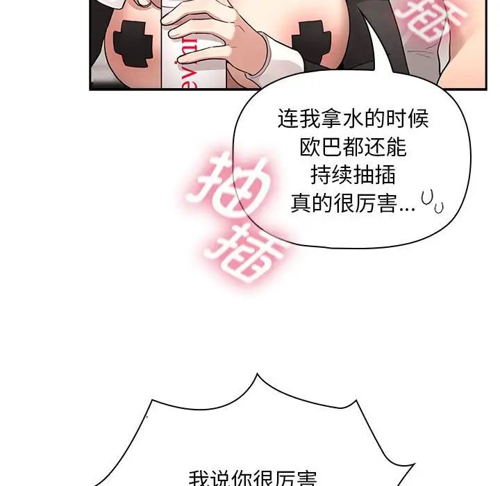 《疫情下的家教生活》漫画 第118話