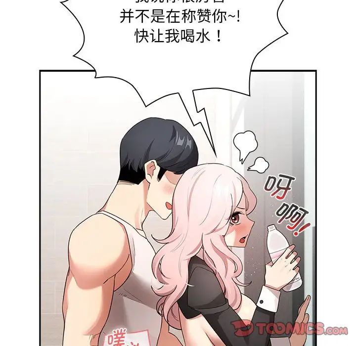 《疫情下的家教生活》漫画 第118話