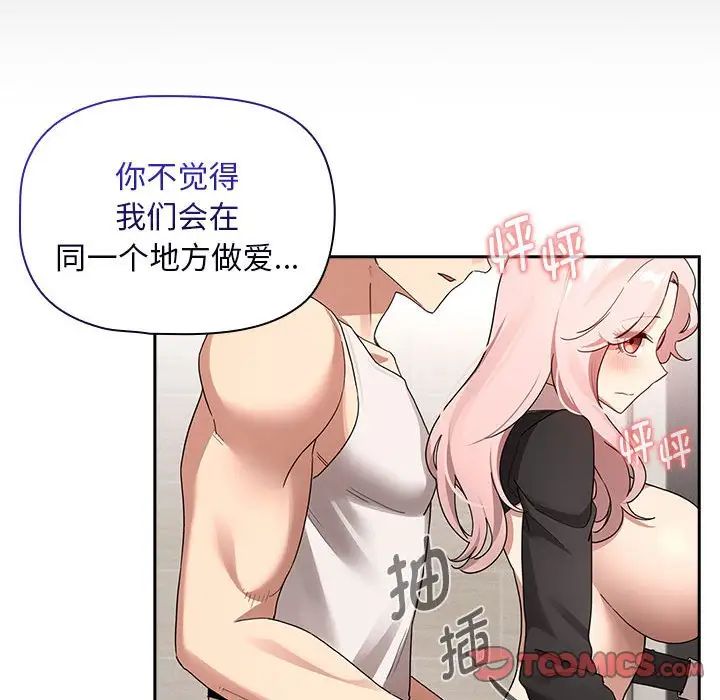 《疫情下的家教生活》漫画 第118話