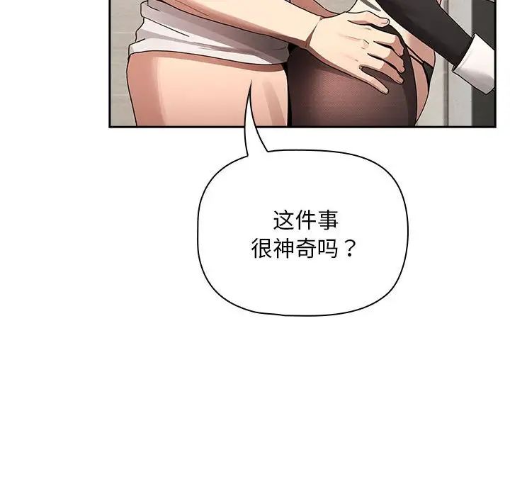 《疫情下的家教生活》漫画 第118話