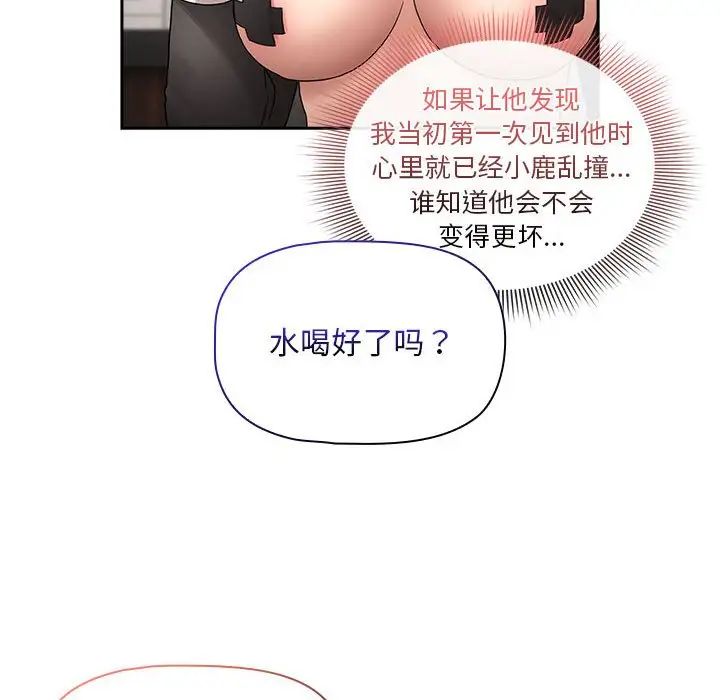 《疫情下的家教生活》漫画 第118話