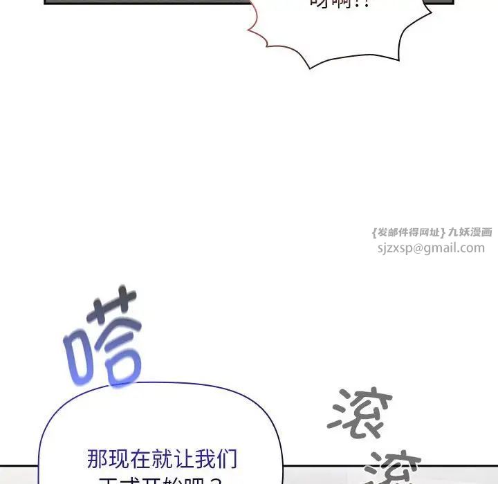 《疫情下的家教生活》漫画 第118話