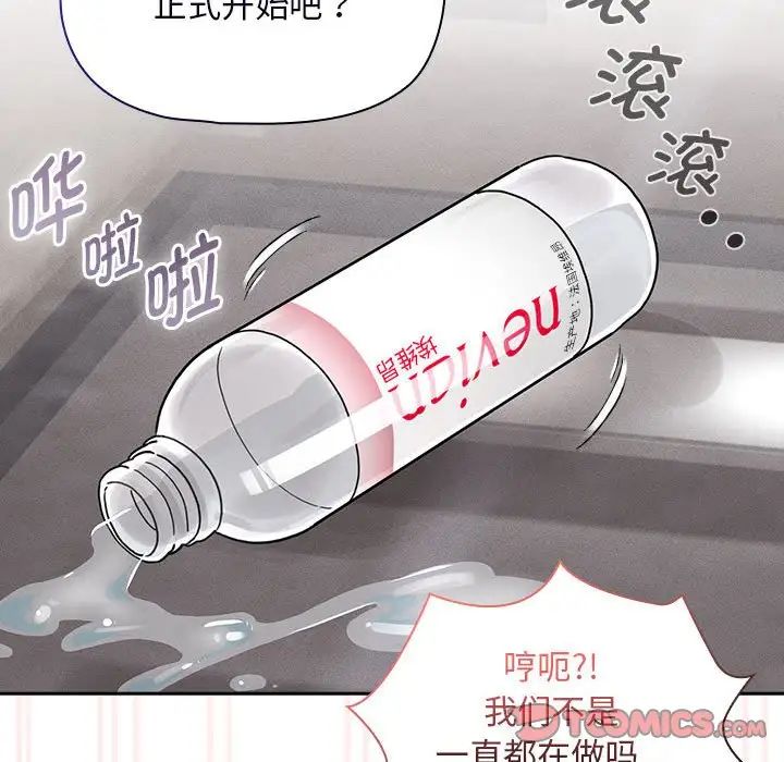 《疫情下的家教生活》漫画 第118話