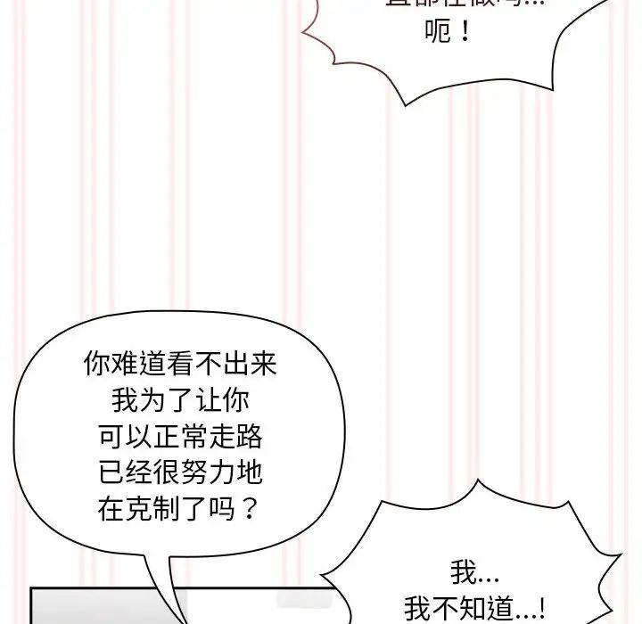 《疫情下的家教生活》漫画 第118話