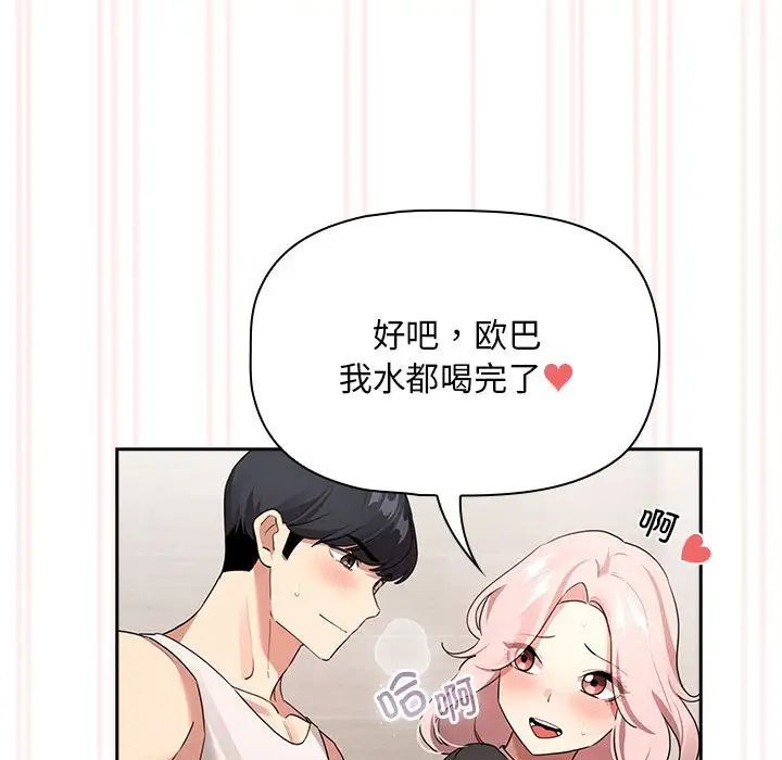 《疫情下的家教生活》漫画 第118話