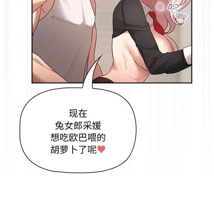 《疫情下的家教生活》漫画 第118話