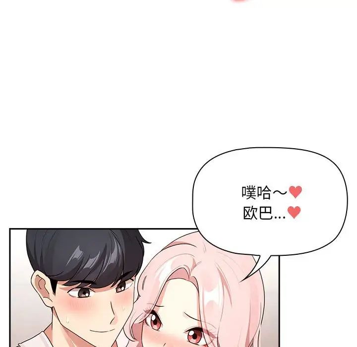 《疫情下的家教生活》漫画 第118話