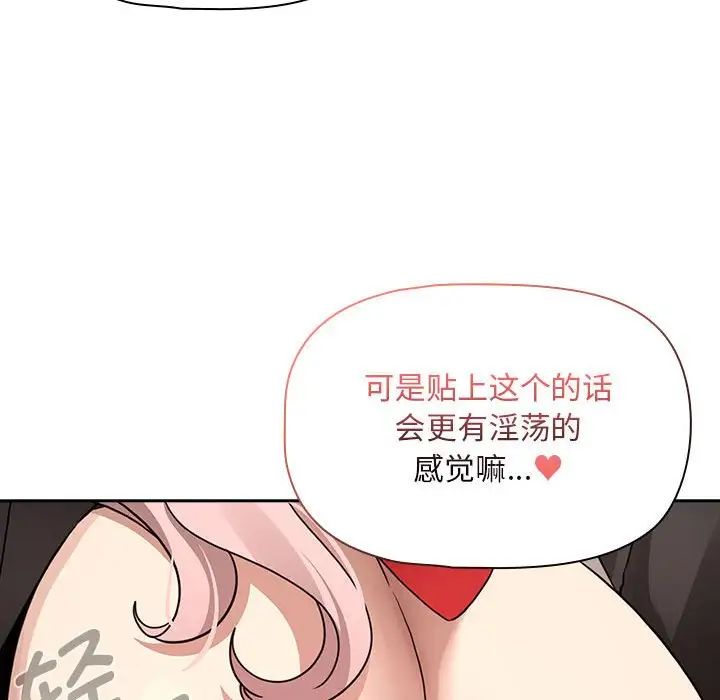 《疫情下的家教生活》漫画 第118話