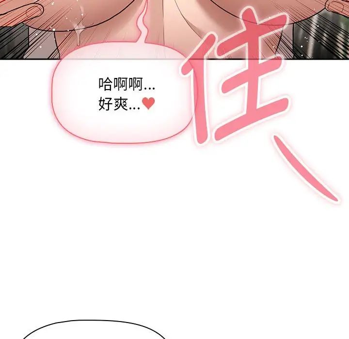 《疫情下的家教生活》漫画 第118話