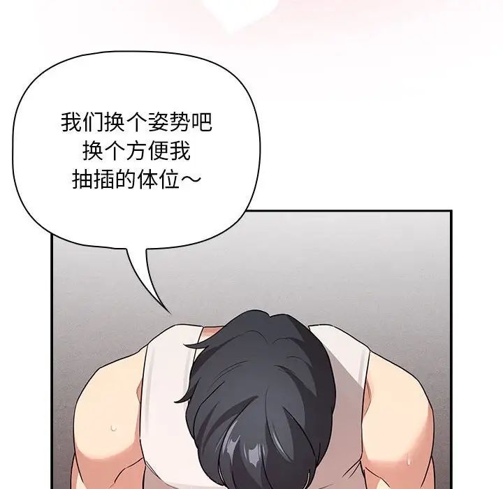 《疫情下的家教生活》漫画 第118話