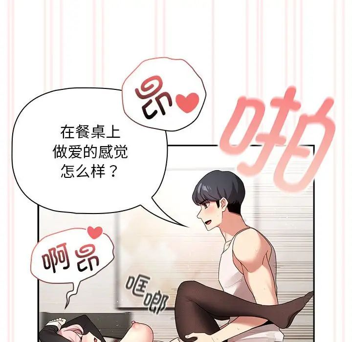 《疫情下的家教生活》漫画 第118話