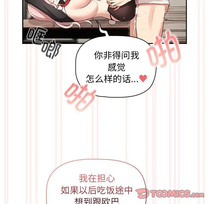《疫情下的家教生活》漫画 第118話