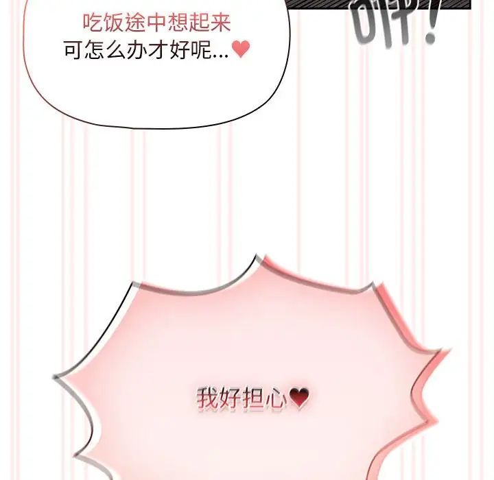 《疫情下的家教生活》漫画 第118話