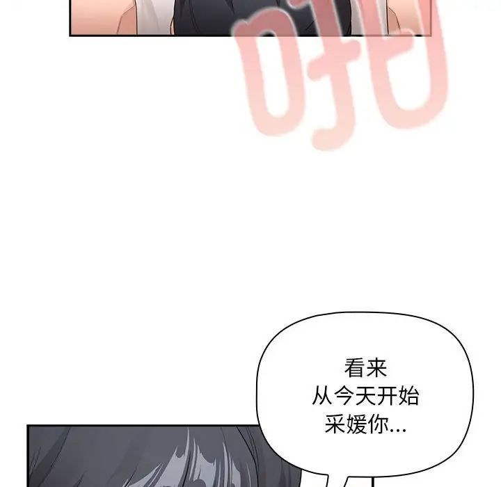 《疫情下的家教生活》漫画 第118話