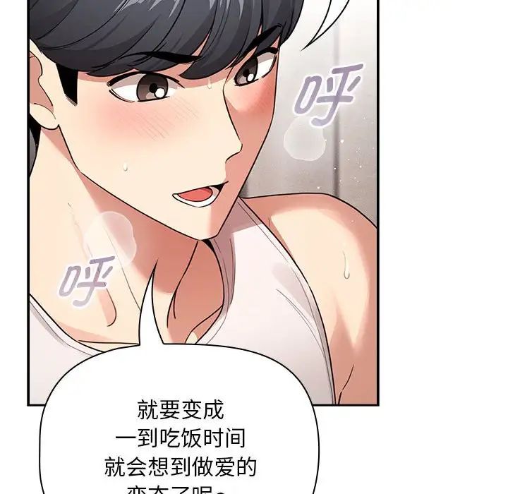 《疫情下的家教生活》漫画 第118話