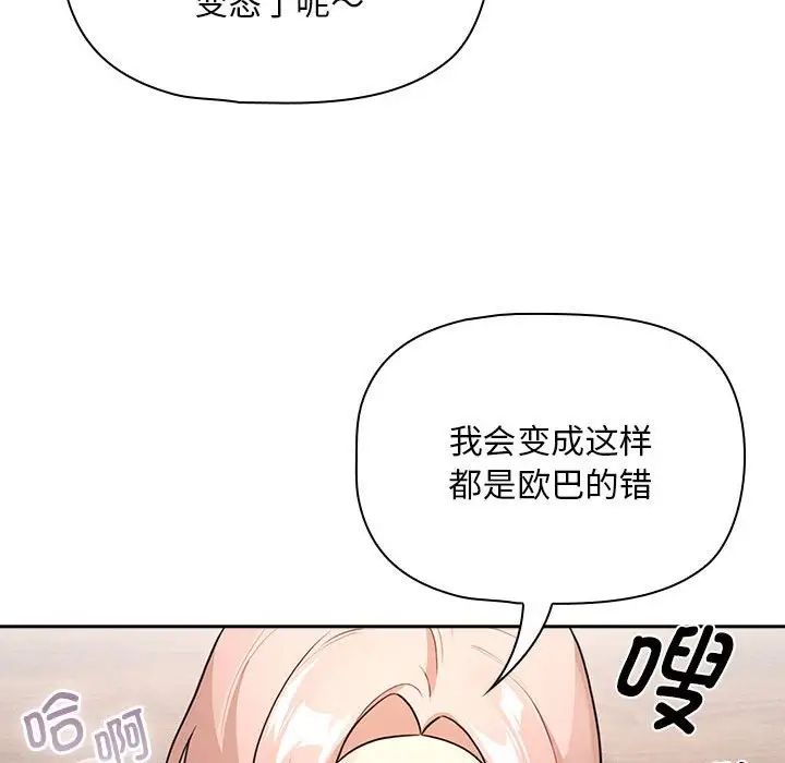 《疫情下的家教生活》漫画 第118話