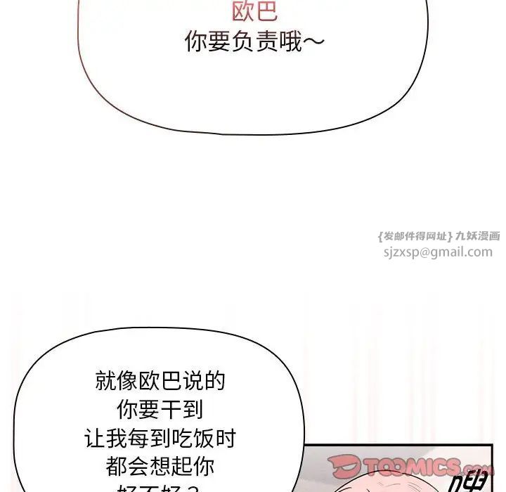 《疫情下的家教生活》漫画 第118話