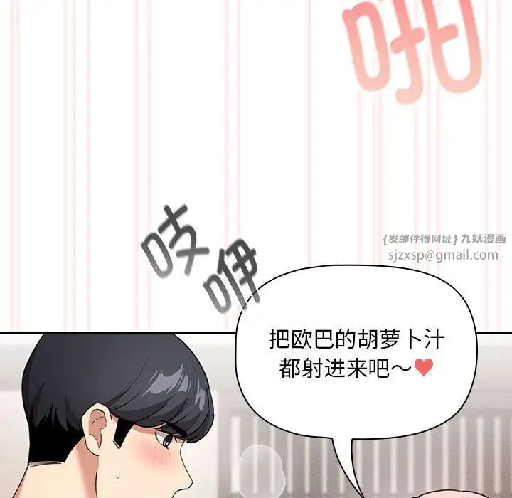 《疫情下的家教生活》漫画 第118話