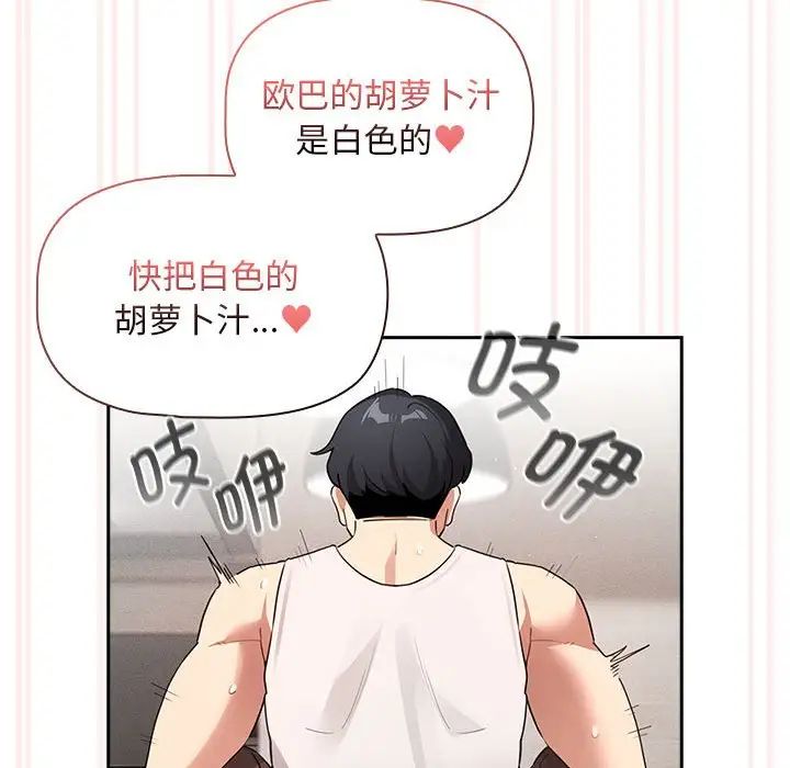《疫情下的家教生活》漫画 第118話