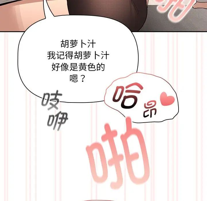 《疫情下的家教生活》漫画 第118話