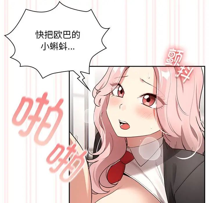 《疫情下的家教生活》漫画 第118話