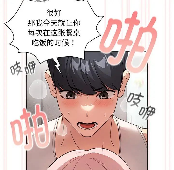 《疫情下的家教生活》漫画 第118話