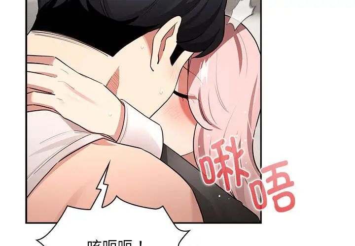 《疫情下的家教生活》漫画 第119話