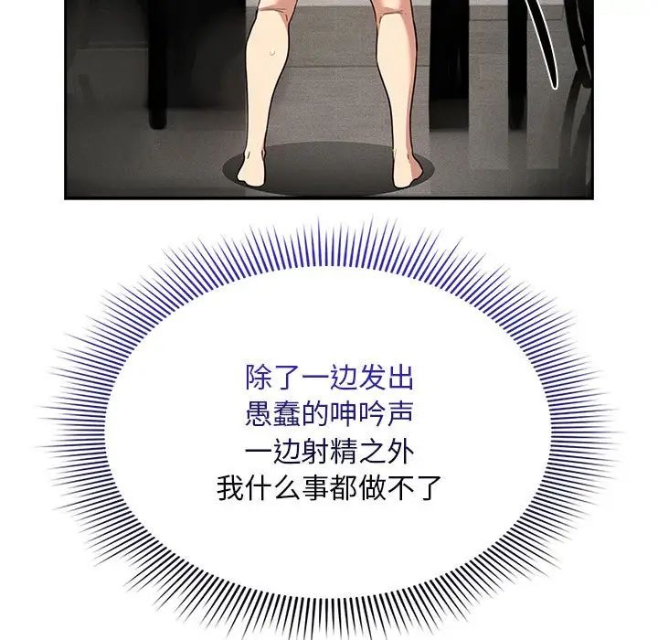 《疫情下的家教生活》漫画 第119話