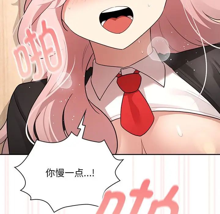 《疫情下的家教生活》漫画 第119話
