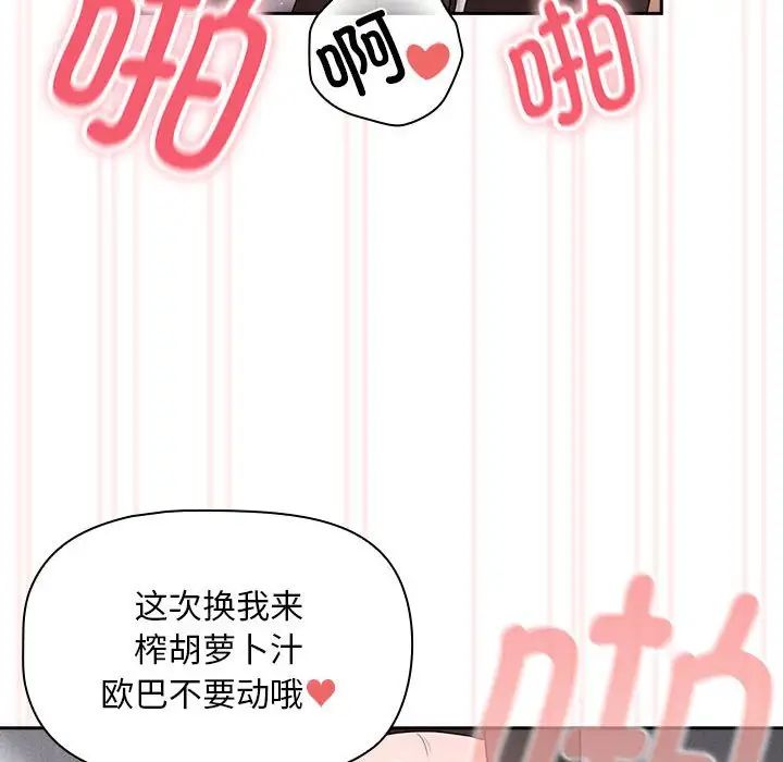 《疫情下的家教生活》漫画 第119話
