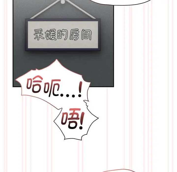 《疫情下的家教生活》漫画 第119話