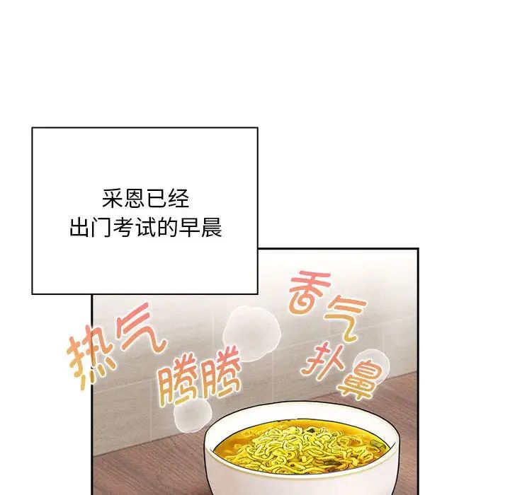 《疫情下的家教生活》漫画 第119話