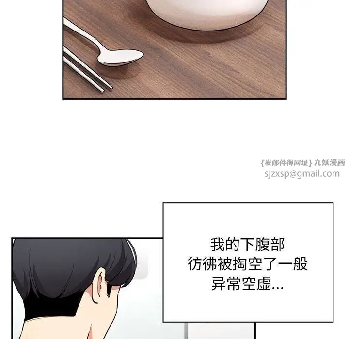 《疫情下的家教生活》漫画 第119話