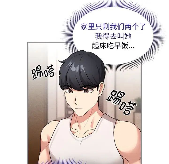 《疫情下的家教生活》漫画 第119話