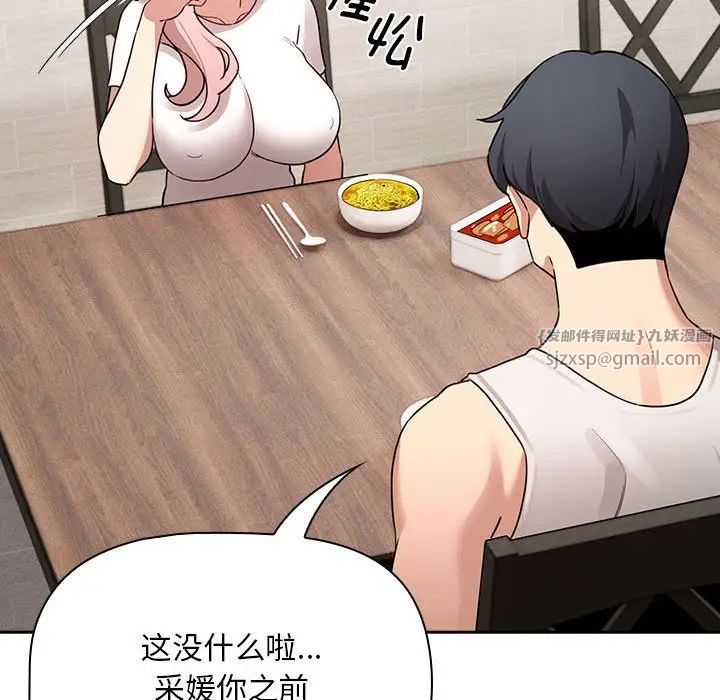 《疫情下的家教生活》漫画 第119話