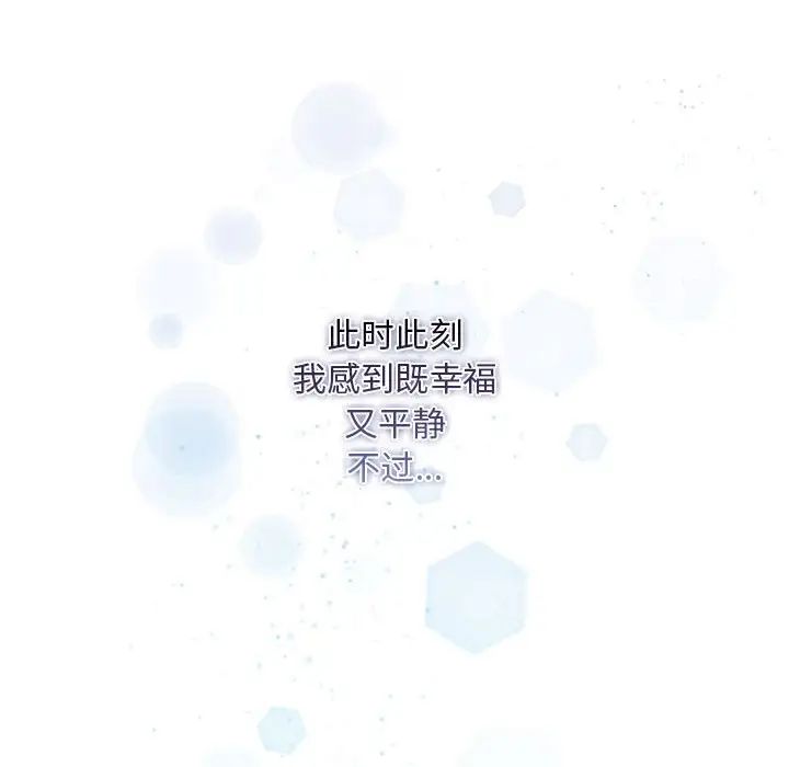 《疫情下的家教生活》漫画 第119話