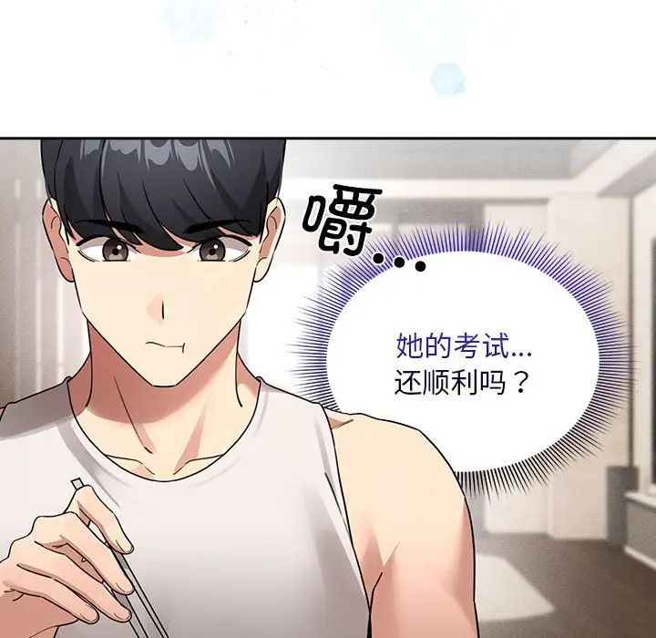 《疫情下的家教生活》漫画 第119話