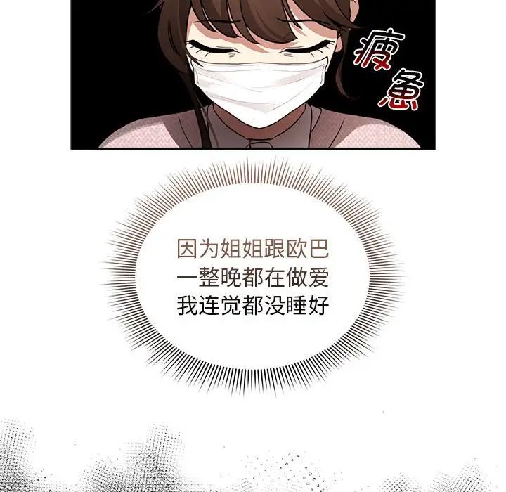 《疫情下的家教生活》漫画 第119話