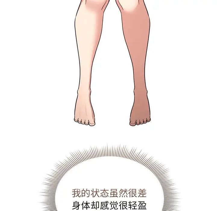 《疫情下的家教生活》漫画 第119話