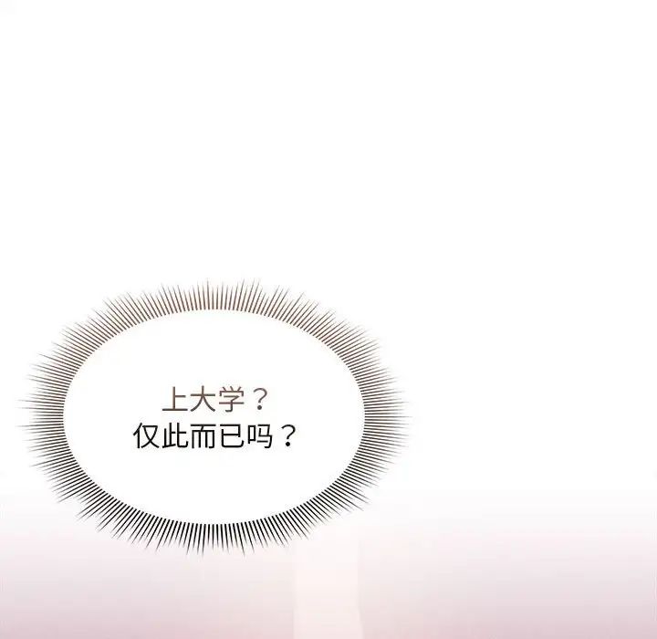 《疫情下的家教生活》漫画 第119話