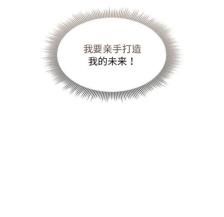 《疫情下的家教生活》漫画 第119話