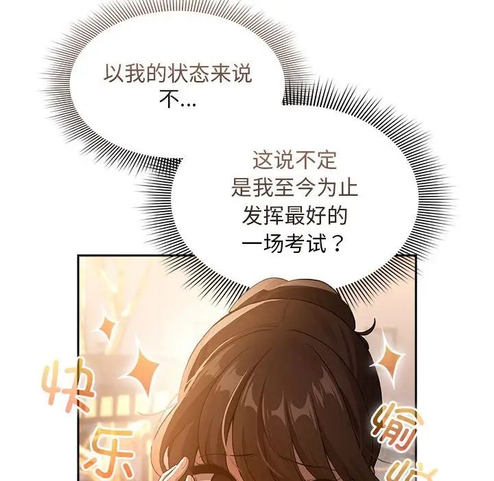 《疫情下的家教生活》漫画 第119話