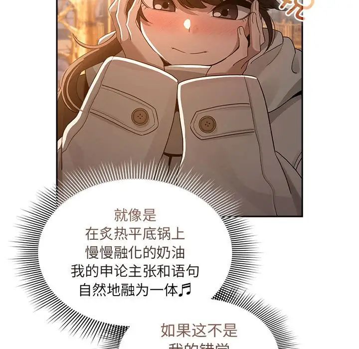 《疫情下的家教生活》漫画 第119話