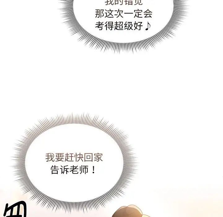 《疫情下的家教生活》漫画 第119話