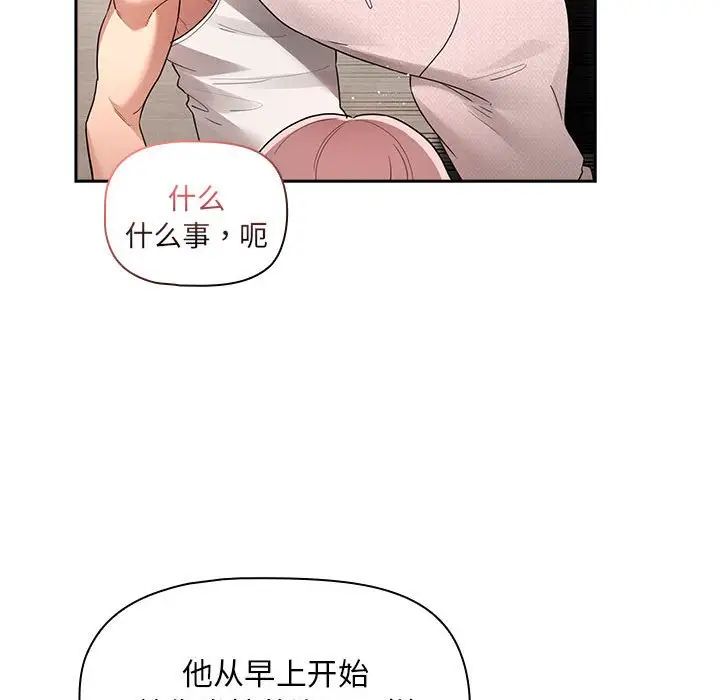 《疫情下的家教生活》漫画 第119話