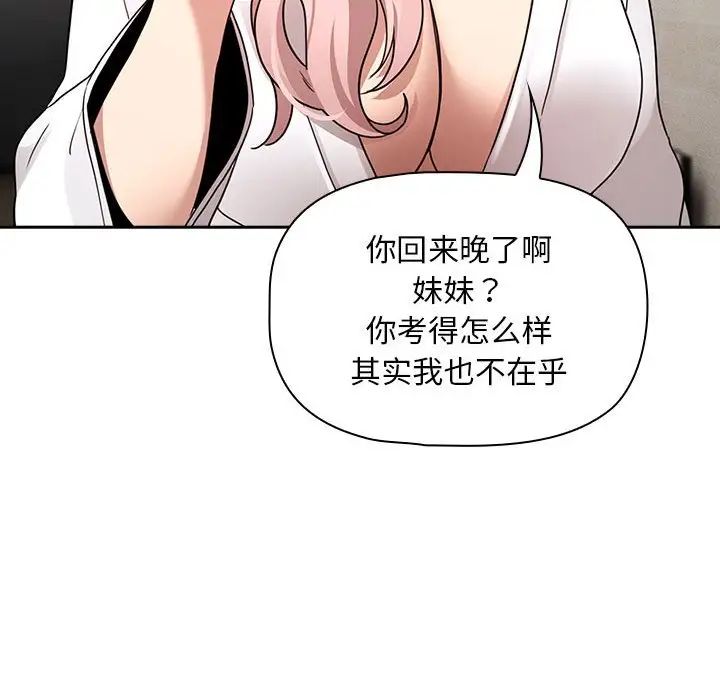 《疫情下的家教生活》漫画 第119話
