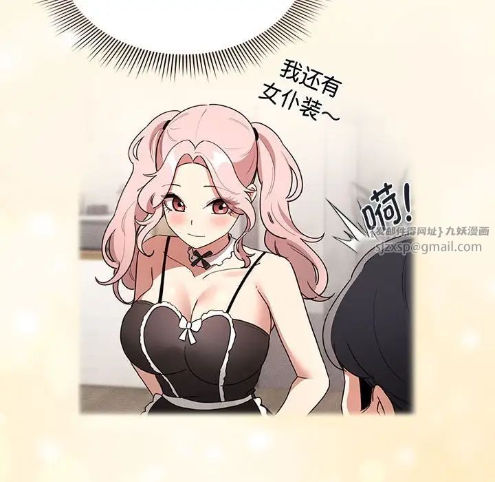 《疫情下的家教生活》漫画 第119話